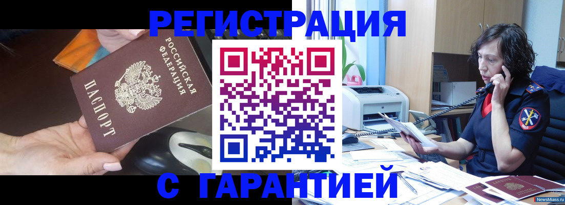 купить прописку в Дегтярске