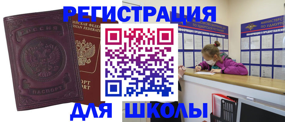 временная регистрация для всех в Дегтярске