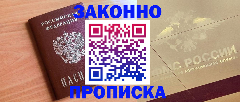 прописка от собственника в Дегтярске